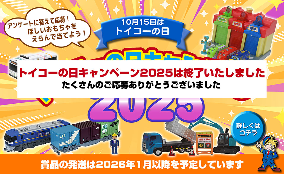 株式会社トイコー