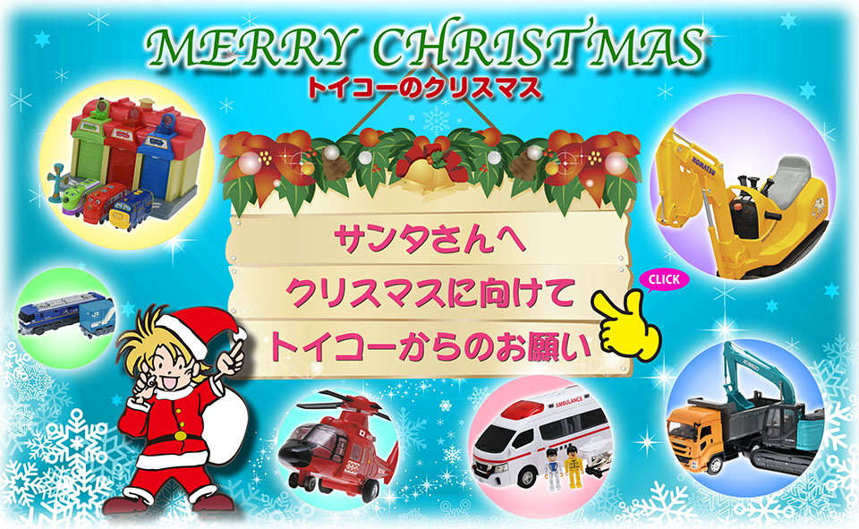 株式会社トイコー